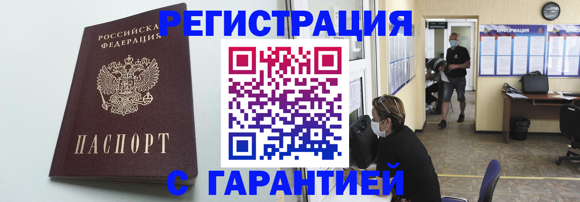 временная регистрация недорого в Дивногорске